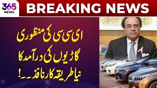 ECC Approves New Procedure for Vehicle Imports | 365 Plus