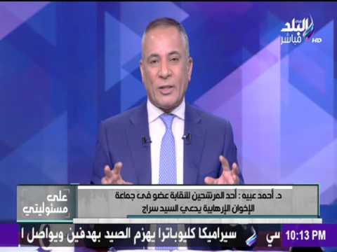 د احمد عبيه يتحدث عن تفاصيل انتخابات نقابه العلميين