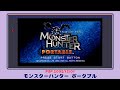 【レトロゲーム紹介】モンスターハンターポータブル(PSP)【冒頭10分】