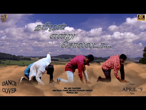 Tamilan Endru Solladaa | BHOOMI | Jeyam Ravi | Dance Cover | Pongal-2021 | We Are Dancers