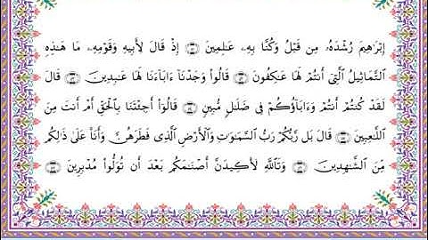 سورة الأنبياء  برواية أبي الحارث عن الكسائي ـ  الشيخ عبدالرشيد صوفي