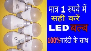 LED Bulbs Repair | Free me LED bulb kaise banaye | How to fix LED bulb | Fuse bulb repair |