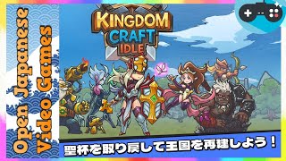 🔴キングダム・クラフト（KINGDOM CRAFT IDLE）王国傭兵団育成 2023.07.10 Android / IOS Games APK screenshot 4