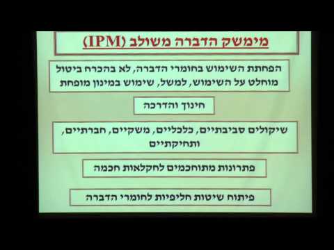 וִידֵאוֹ: מהם היתרונות והחסרונות של הדברה תרבותית?