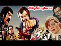 فیلم زیبای ده سایه خطرناک نسخه کامل و رنگی شده 