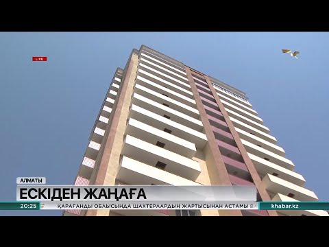 Бейне: Жаңа ескі қала