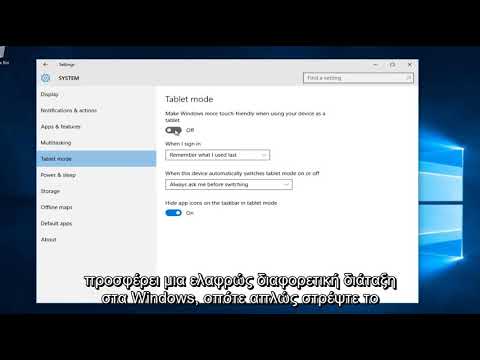 Πώς να ενεργοποιήσετε / απενεργοποιήσετε τη λειτουργία tablet στα Windows 10