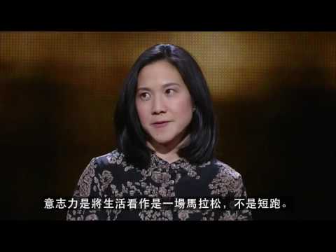 成功的要訣是什麼？是恆毅力Grit –Angela Duckworth , TED TALKS