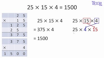 連續乘、除法的計算規則 - (02)連續乘法的計算順序變更
