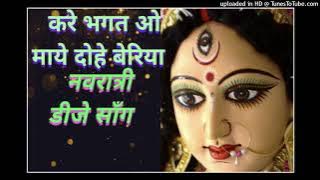 Kare Bhagat ho Arati maye dohe beriya Navratri song || Dj Akash