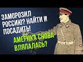 Заморозил Россию? Найти и посадить! Америка снова вляпалась? @khodorkovskylive