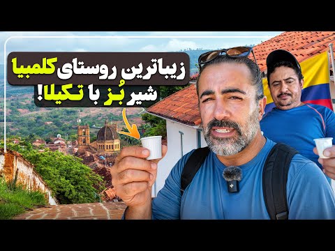 زیباترین دهکده کلمبیا باریچارا و صعود به صخره گواتاپه کلمبیا قسمت دوم