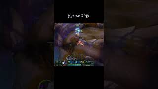 집안가니?죽고싶어 #롤드컵 #게임 #리그오브레전드 #트런들