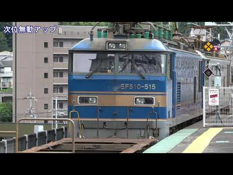 [4K]配6550レ@大津京(20200903) Distribution Freight Train #6550