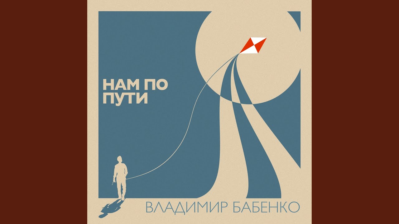 Смотреть «Ты со мной» на YouTube Смотреть «Ты со мной» на YouTube