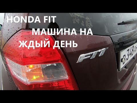 ХОНДА ФИТ HONDA FIT авто на каждый день