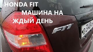 ХОНДА ФИТ HONDA FIT авто на каждый день