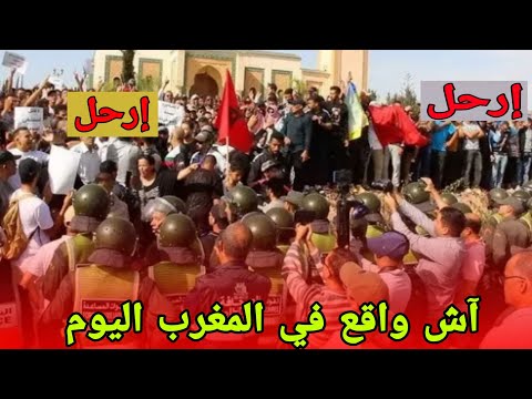 إرحل أخنوش مطلب شعبي آش واقع في المغرب اليوم