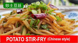 Potato stirfry Chinese style easy Sichuan recipe