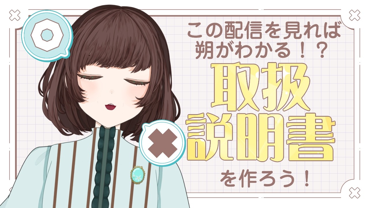 【4周年記念】これを見ればだいたいわかる!?朔ちゃんねるの取扱説明書を作ろう!【VTuber / #はいしんはじめ 】