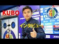 久保建英、ヘタフェの印象やラ・リーガを語る! 久保も“賛否両論”の東京五輪開催に言及