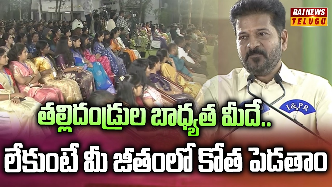 తల్లిదండ్రుల బాధ్యత మీదే.. లేకుంటే మీ జీతంలో కోత పెడతాం | CM Revanth Warns to Govt Employees | Raj N