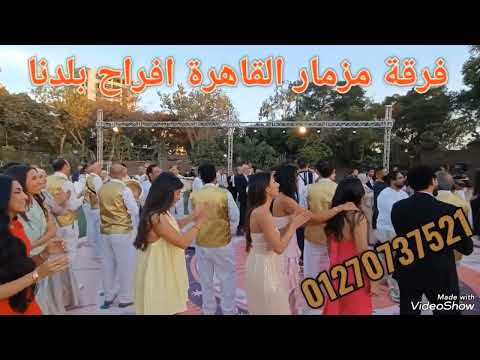 زفة دمياطي في افراح القاهرة