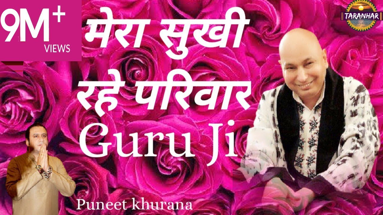        Mera Sukhi Rahe Pariwar Guru Ji Kirpa karo  Superhit Guru Ji Bhajan