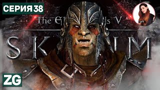 ПРОКЛЯТОЕ ПЛЕМЯ • The Elder Scrolls 5: Skyrim #38