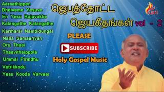 Jebathotta Jeyageethangal vol -2 / Father Berchmans