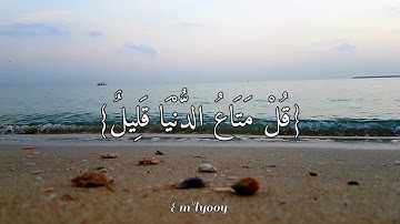 القارئ هيثم الدخين - {قل متاع الدنيا قليل والآخرة خير لمن اتقى ولاتظلمون فتيلا} - {سورة النساء}