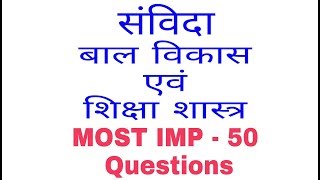 बाल विकास एवं शिक्षा शास्त्र most important questionas in hindi।। online study with Dk