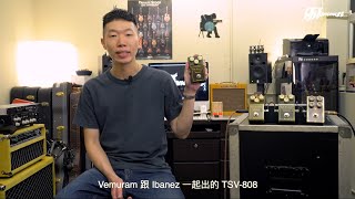 Ibanez x Vemuram TSV-808 Demo | A/B test with Jan Ray and TS-808