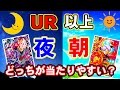 【レンコ】ドラゴンボールヒーローズGDM10弾　朝と夜では、どっちがＵＲ以上出やすい？【part1】