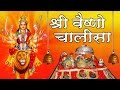 Shree vaishno chalisa         super hit bhajan  ambey bhakti 