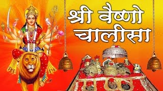 Shree Vaishno Chalisa ||   माता की भेंट ||  Super Hit Bhajan # Ambey Bhakti ||