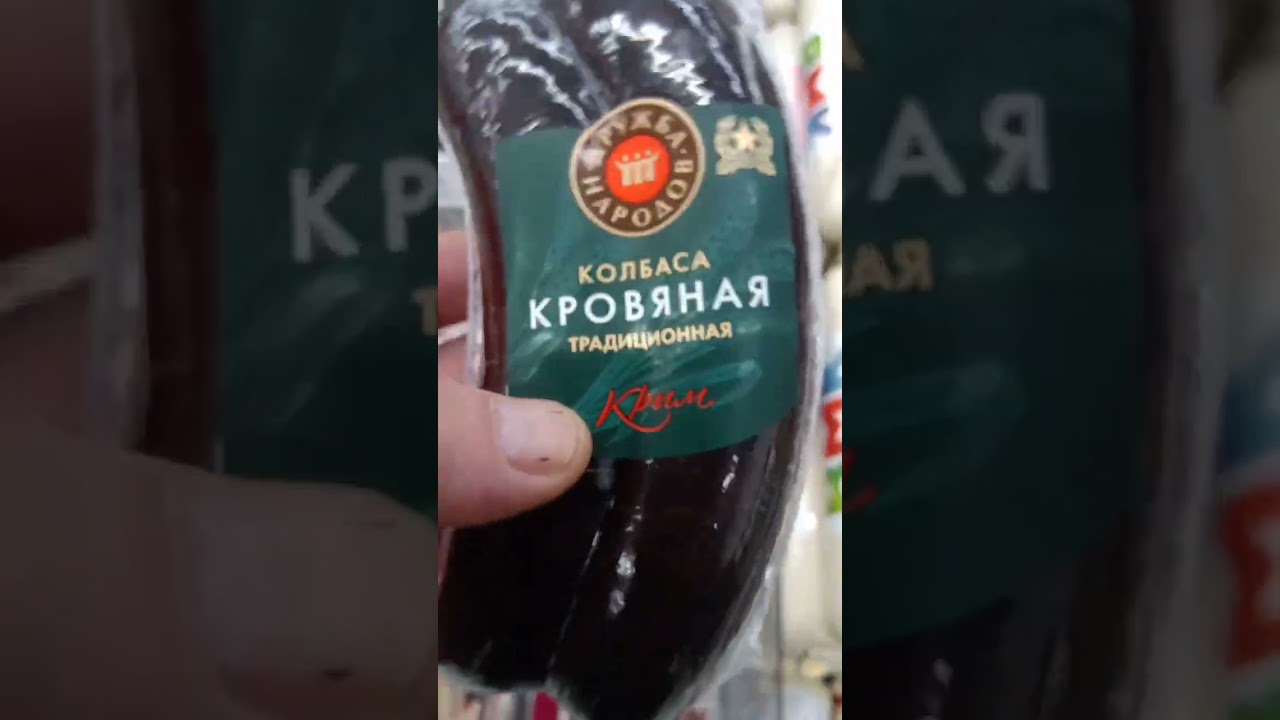 На обзор колбаса кровяная Традиционная из магазина Ашан