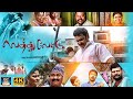 Vethu vettu full movie      harish malavikamenon  drama movie 