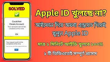 Apple ID এর সকল সমস্যার সমাধান | All Apple ID Solution |2024