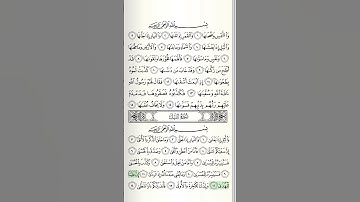 القران الكريم سوره الليل بصوت الشيخ عبدالرحمن السديس