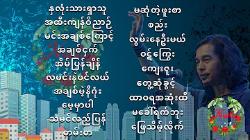 ဝိုင်ဝိုင်း - အကောင်းဆုံးသီချင်းများ (Best of Y Wine)