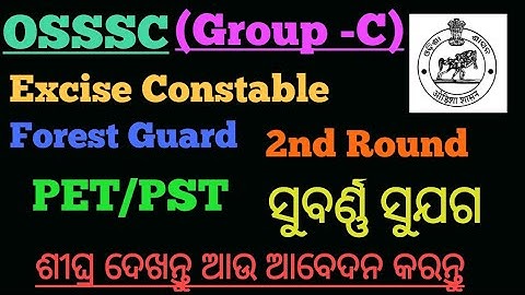 OSSSC GROUP-C || FOREST GUARD AND EXCISE CONSTABLE || SECOND MERIT LIST|| HISTORY MADE BY #OSSSC