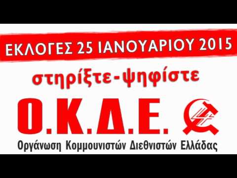 ΟΚΔΕ: Εκλογές 2015, Ο Στέφανος Ιωαννίδης στον Aθήνα 984 στις 21/1