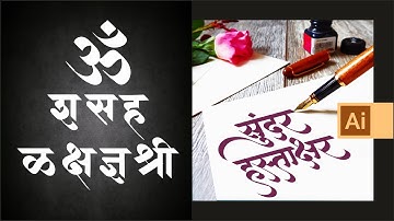 Calligraphy Devnagari Marathi 4 | Adobe Illustratore | Calligrapy Tutorial | Sarveyam Creations