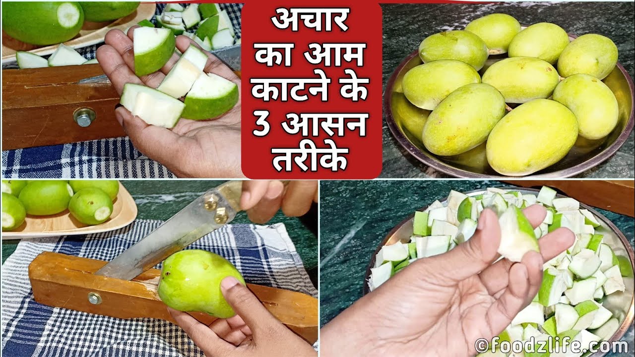 अचार का आम काटने के 3 आसन तरीके 3 easy way to cut raw mangoes for pickle YouTube