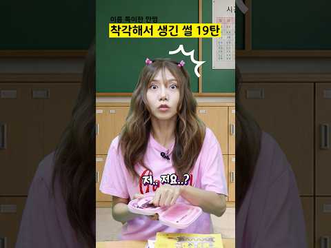 착각해서 생긴 썰 19탄 thumbnail