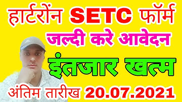 Hartron SETC Form start जल्दी करे आवेदन, hartron latest form 2021,how to apply hartron setc form
