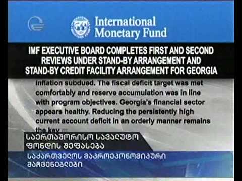 საერთაშორისო სავალუტო ფონდი