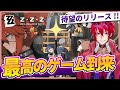 【ZZZ】ゼンレスゾーンゼロ 待望の最高傑作がリリース!! Part1