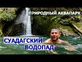 СУАДАГСКИЙ ВОДОПАД Северная Осетия. Самый необычный водопад на Кавказе. Что посмотреть в Осетии? РСО